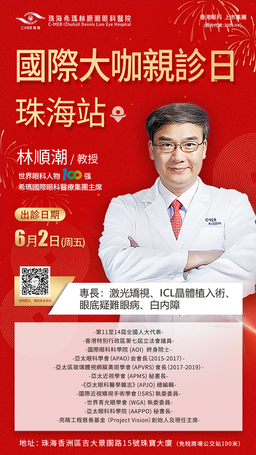 珠海希瑪眼科,林順潮教授親診日